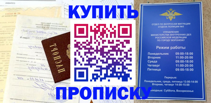 прописка от собственника в Тихорецке