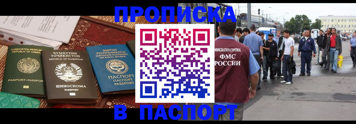 прописка законно в Тихорецке